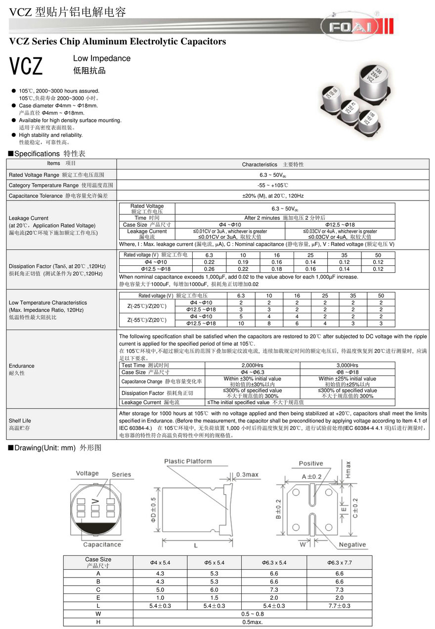 VCZ型貼片鋁電解電容器