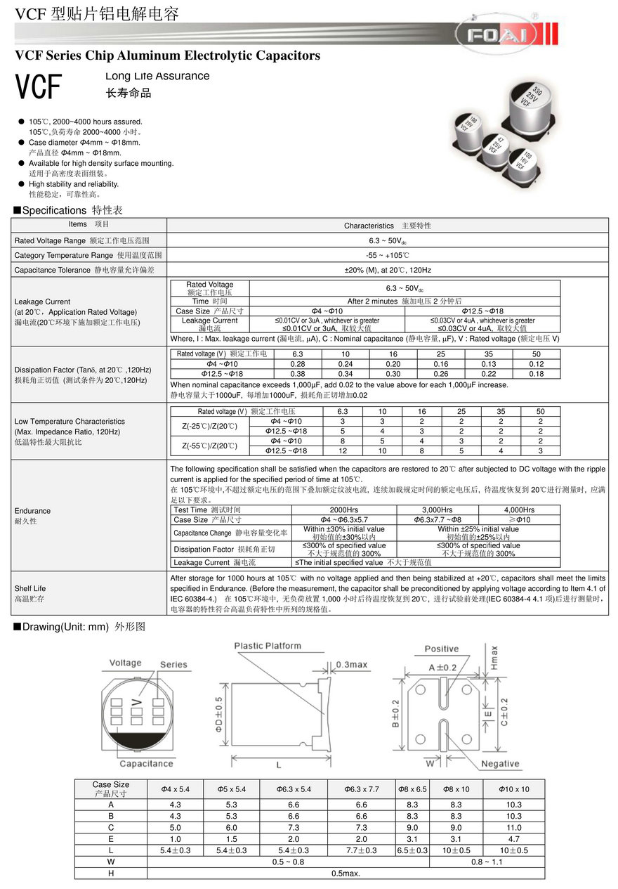 VCF型貼片鋁電解電容器